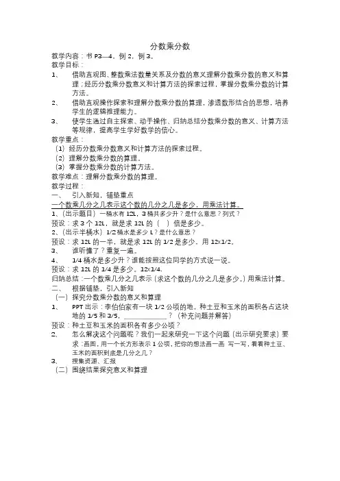 小学数学：分数乘分数(教案)人教版六年级上册数学
