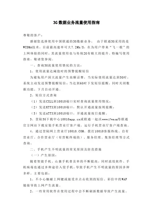 《3G数据业务流量使用指南》
