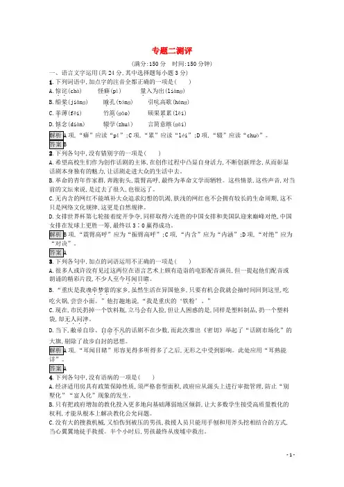 2024_2025学年高中语文专题二测评含解析苏教版必修4