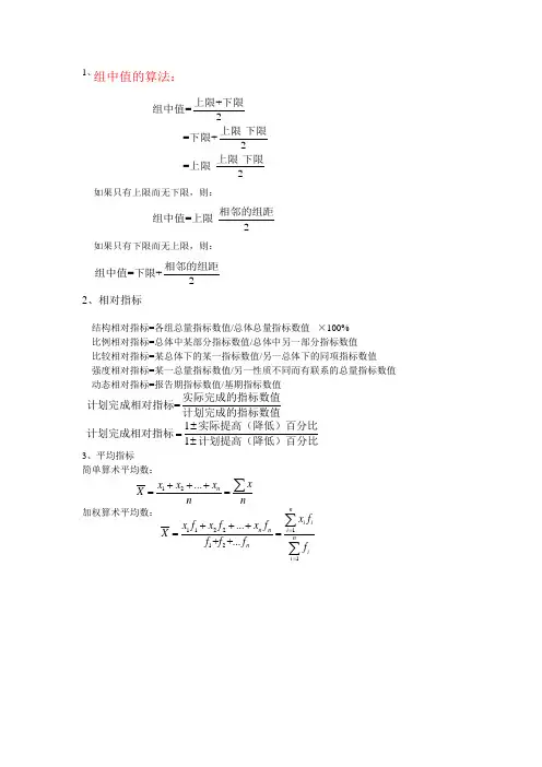 国民经济统计公式大全
