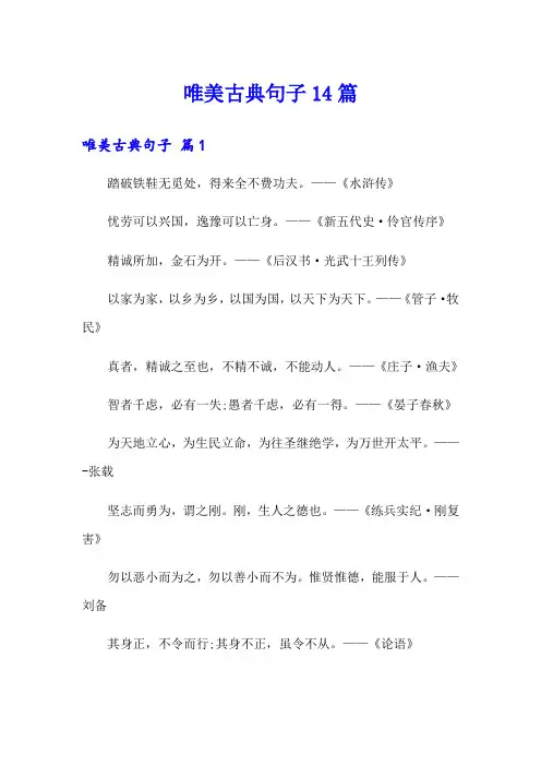 唯美古典句子14篇