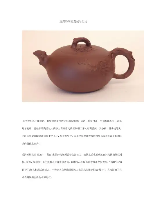 宜兴均陶的发展与历史
