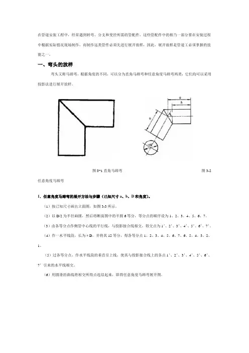 各种管件放样图