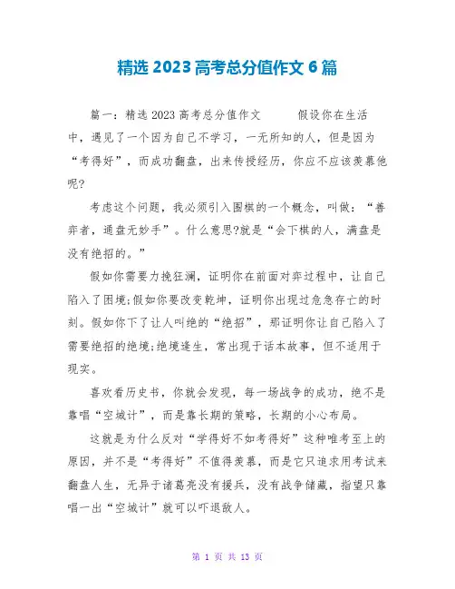 精选2023高考满分作文范文大全6篇