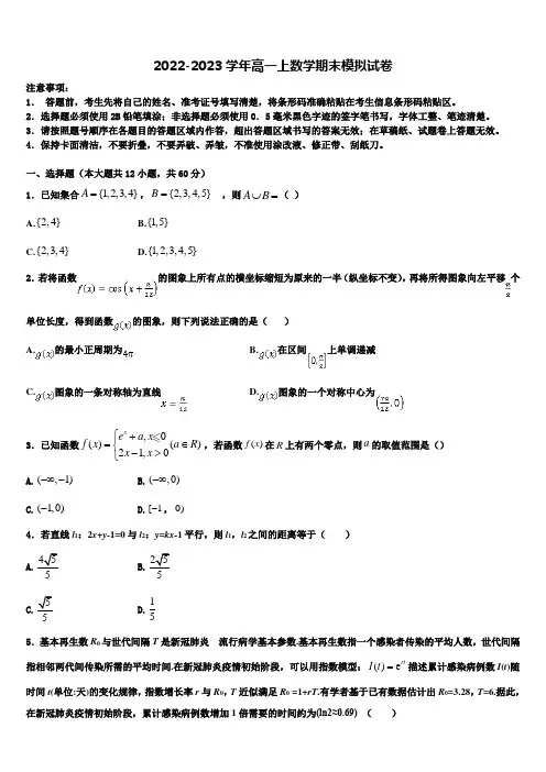 贵州省贵阳市清镇北大培文学校2022-2023学年数学高一上期末教学质量检测试题含解析