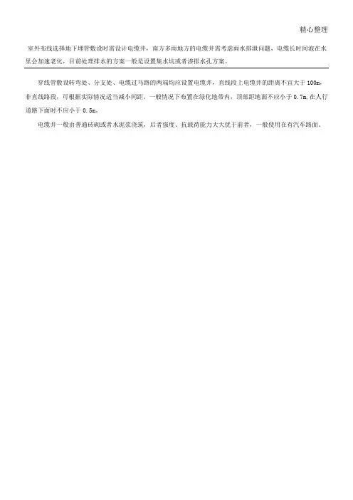 电缆井设置及施工图