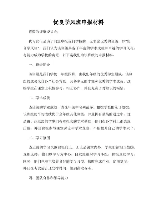优良学风班申报材料