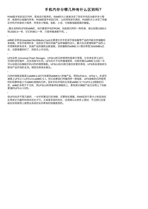 手机内存分哪几种有什么区别吗？