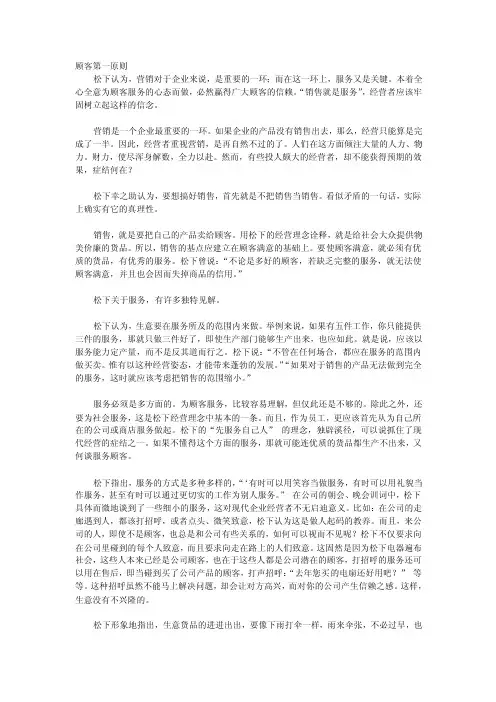 哈佛经典案例—顾客第~1
