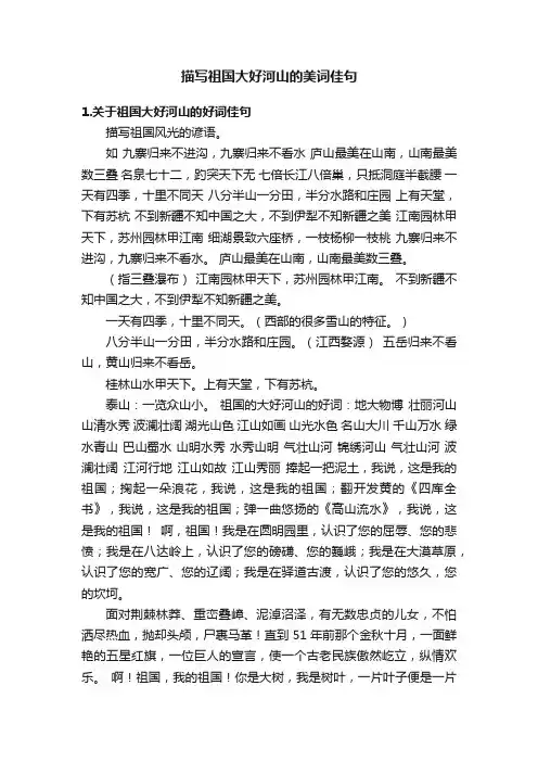 描写祖国大好河山的美词佳句