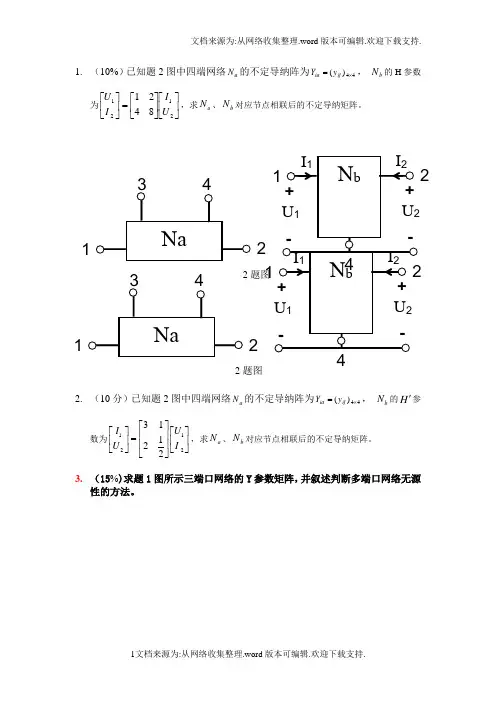 电网络分析理论第3、4章练习题(2)