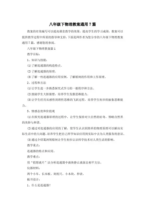 八年级下物理教案通用7篇