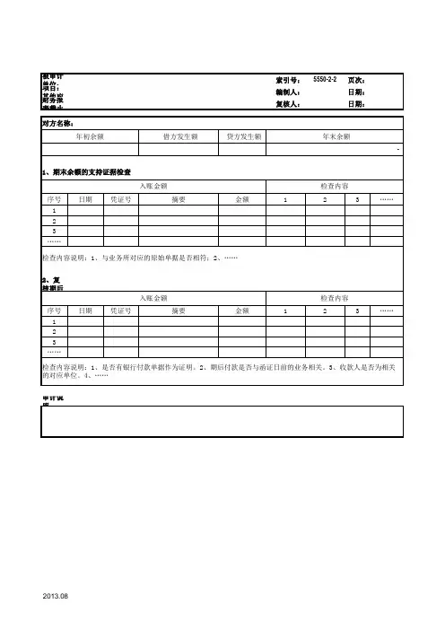 5550其他应付款基础表格