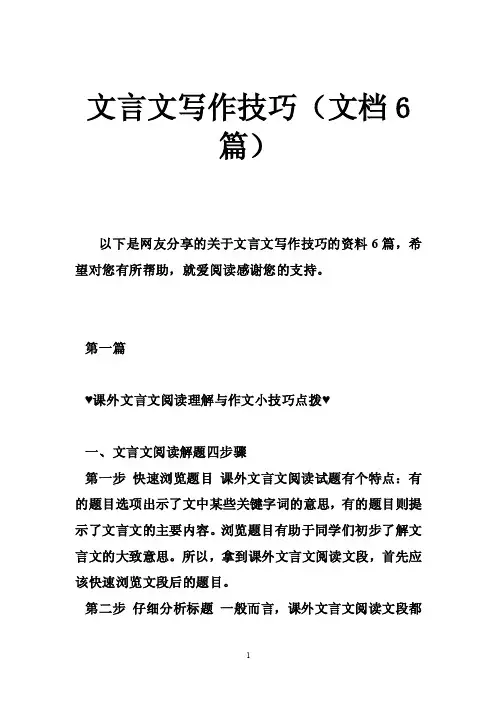 文言文写作技巧（文档6篇）