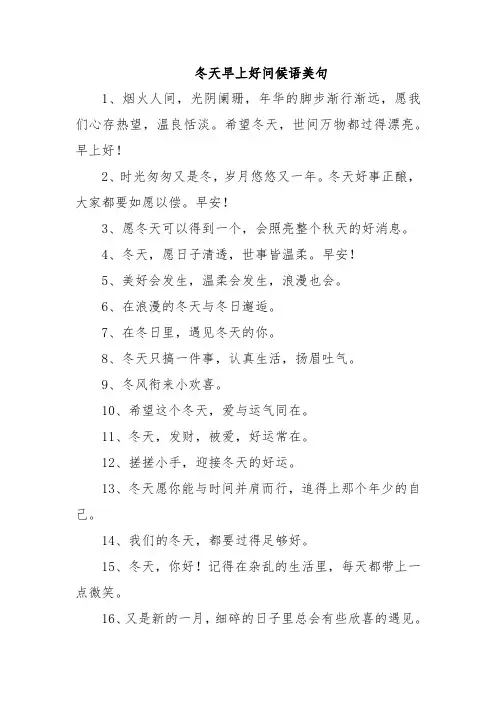 冬天早上好问候语美句