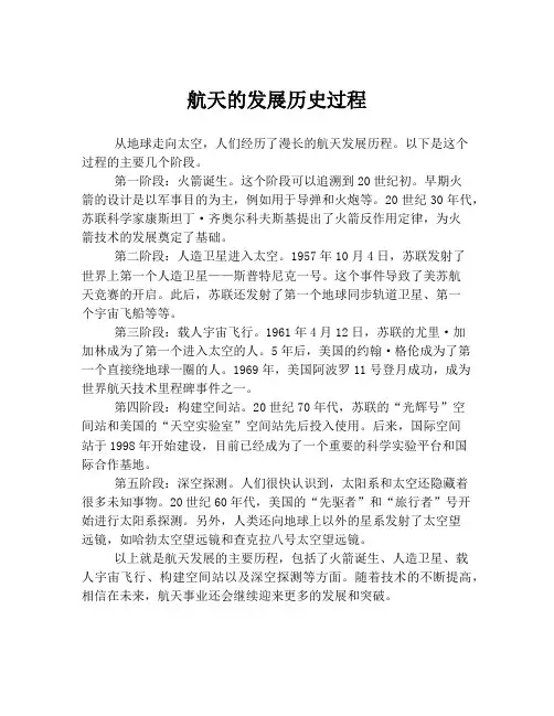 航天的发展历史过程