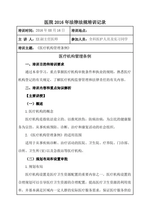 《医疗机构管理条例》培训记录