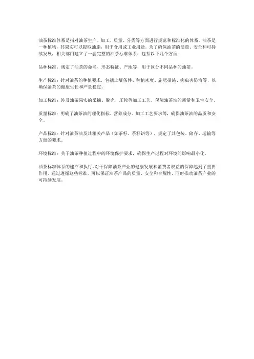 油茶标准体系