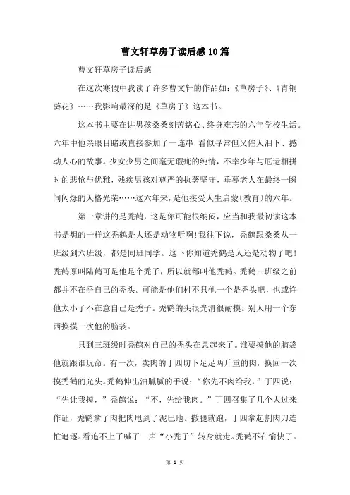 曹文轩草房子读后感10篇