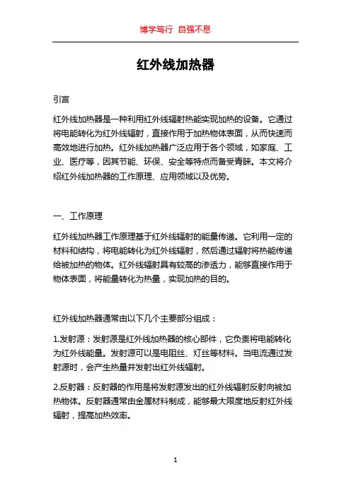 红外线加热器