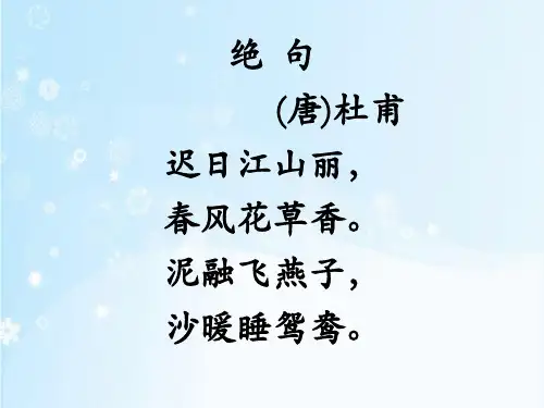 古诗二首绝句
