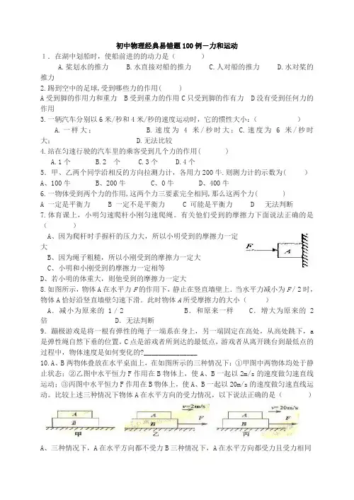 初中物理经典易错题100列