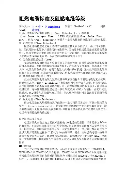 阻燃电缆标准及阻燃电缆等级