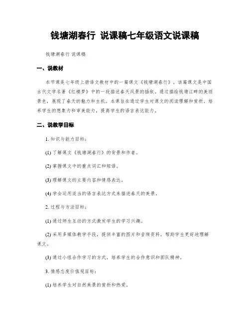 钱塘湖春行 说课稿七年级语文说课稿