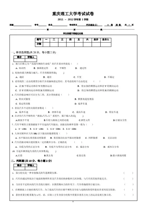 11~12汽车理论(2)B卷