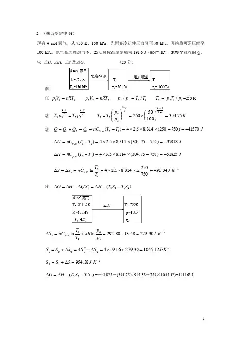 中国石油大学物理化学历年考研计算题