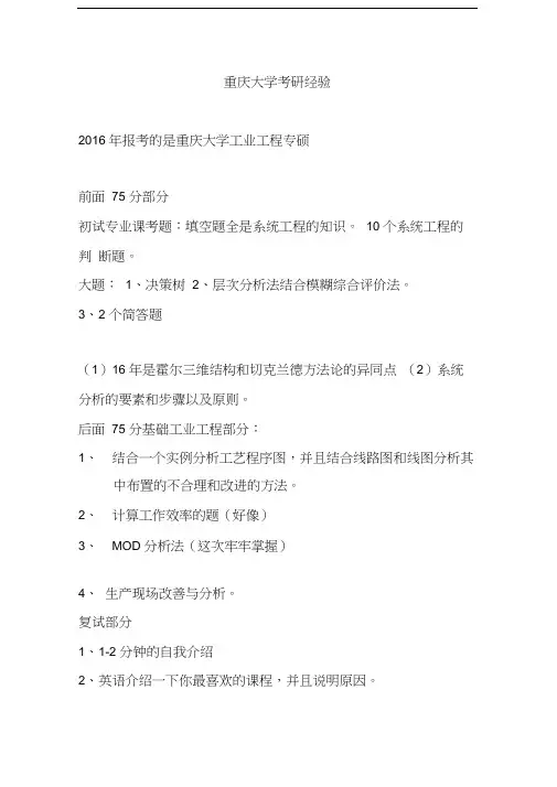 重庆大学考研复试经验汇编