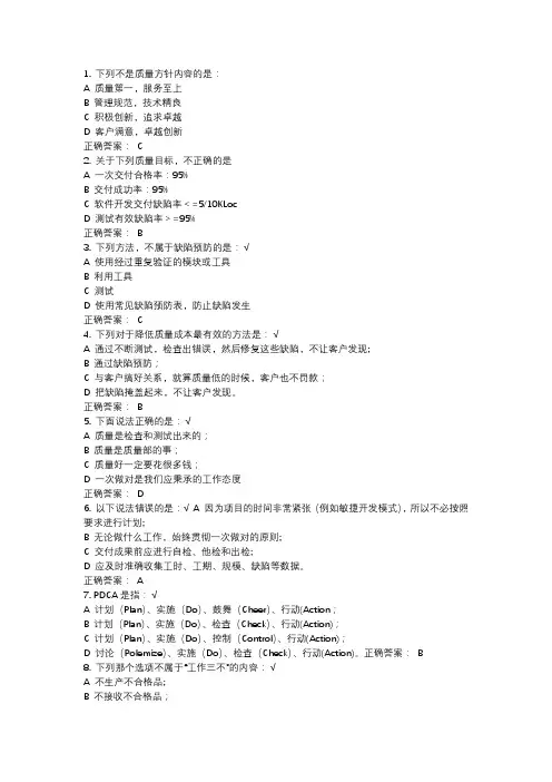 文思海辉新员工质量培训答案