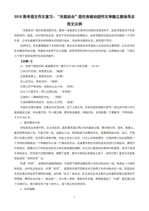 2018高考语文作文复习：“关联组合”型任务驱动型作文审题立意指导及范文示例