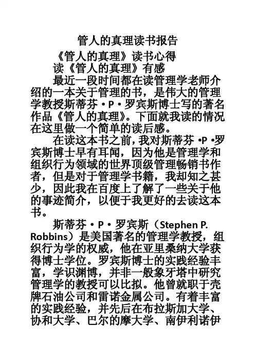 管人的真理读书报告