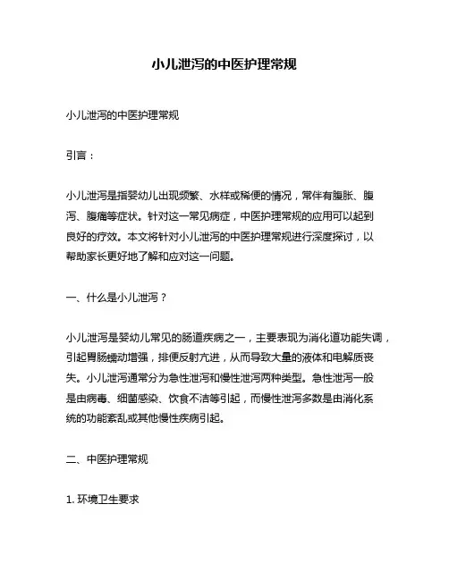 小儿泄泻的中医护理常规