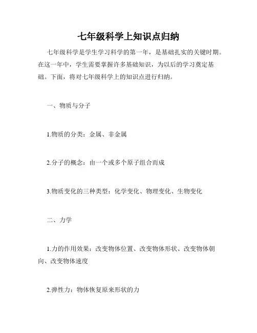 七年级科学上知识点归纳
