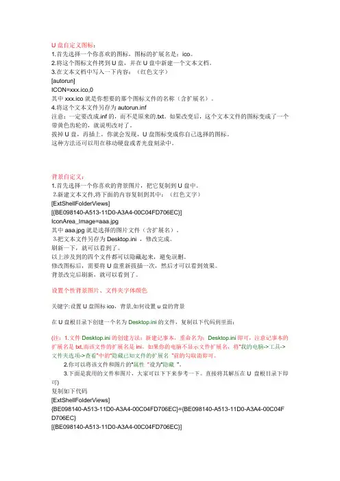 U盘背景  、颜色     更改