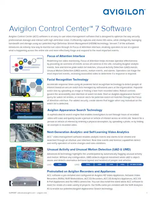 Avigilon Control Center 7 软件：高级分析和自学习视频分析说明书