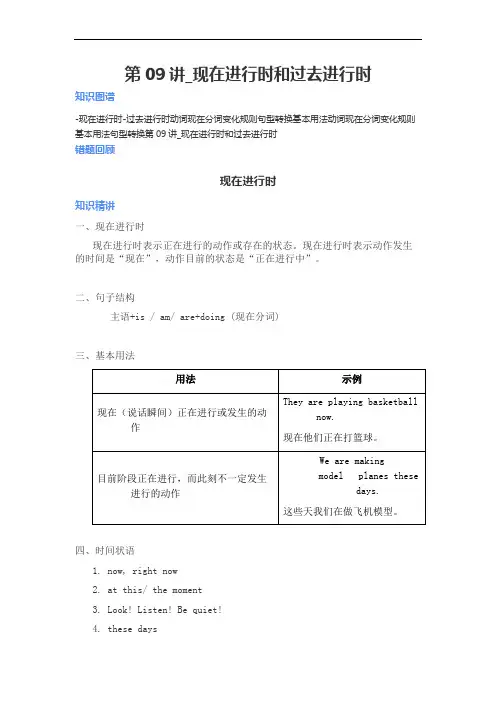 现在进行时和过去进行时-中考英语复习