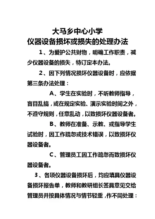 科学仪器设备损坏或损失的处理办法