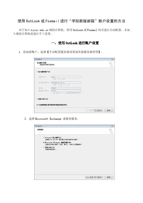 使用OUTLOOK进行账户设置