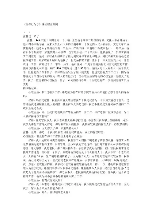 《组织行为学》14个案例分析与参考答案