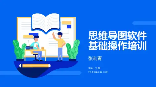 思维导图教程