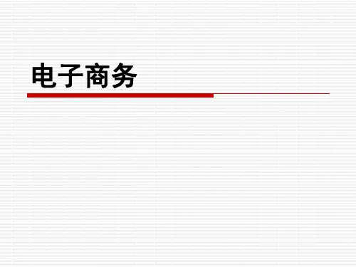 第03章网络营销PPT课件