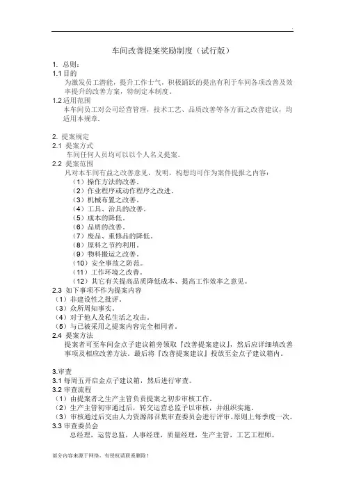 车间改善提案奖励制度
