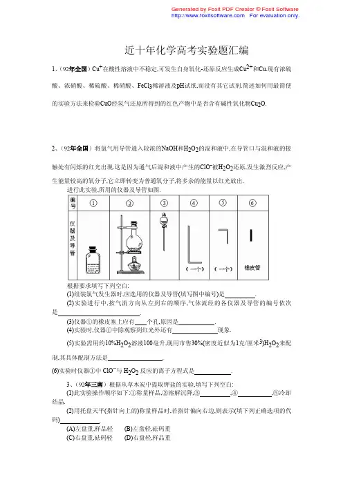 近十年化学高考试题汇编