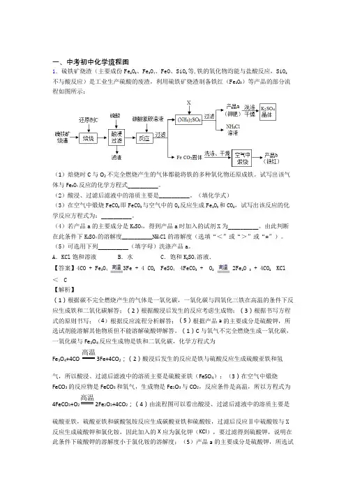 中考化学 流程图综合试题附答案
