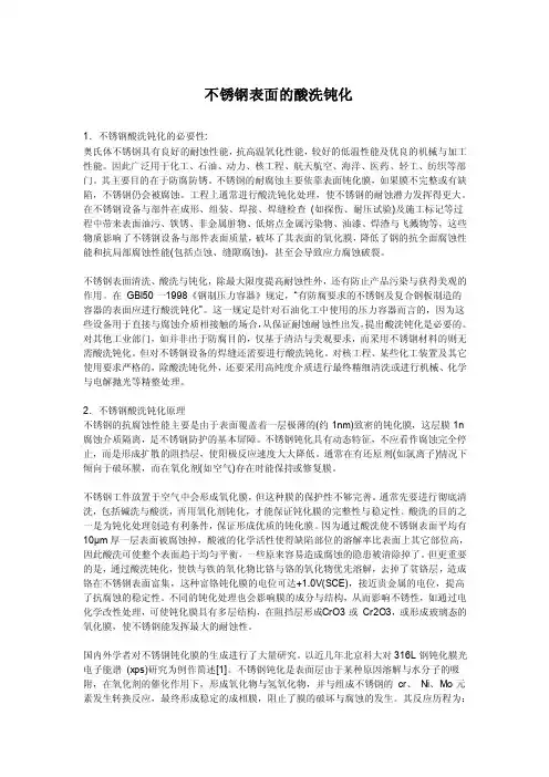 不锈钢表面的酸洗钝化和检验