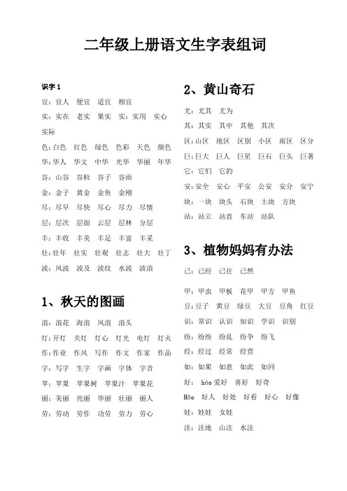 二年级上册语文生字表组词(打印)