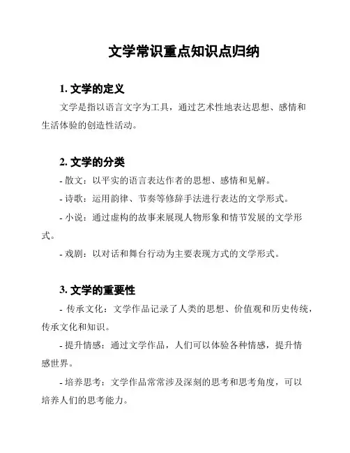 文学常识重点知识点归纳